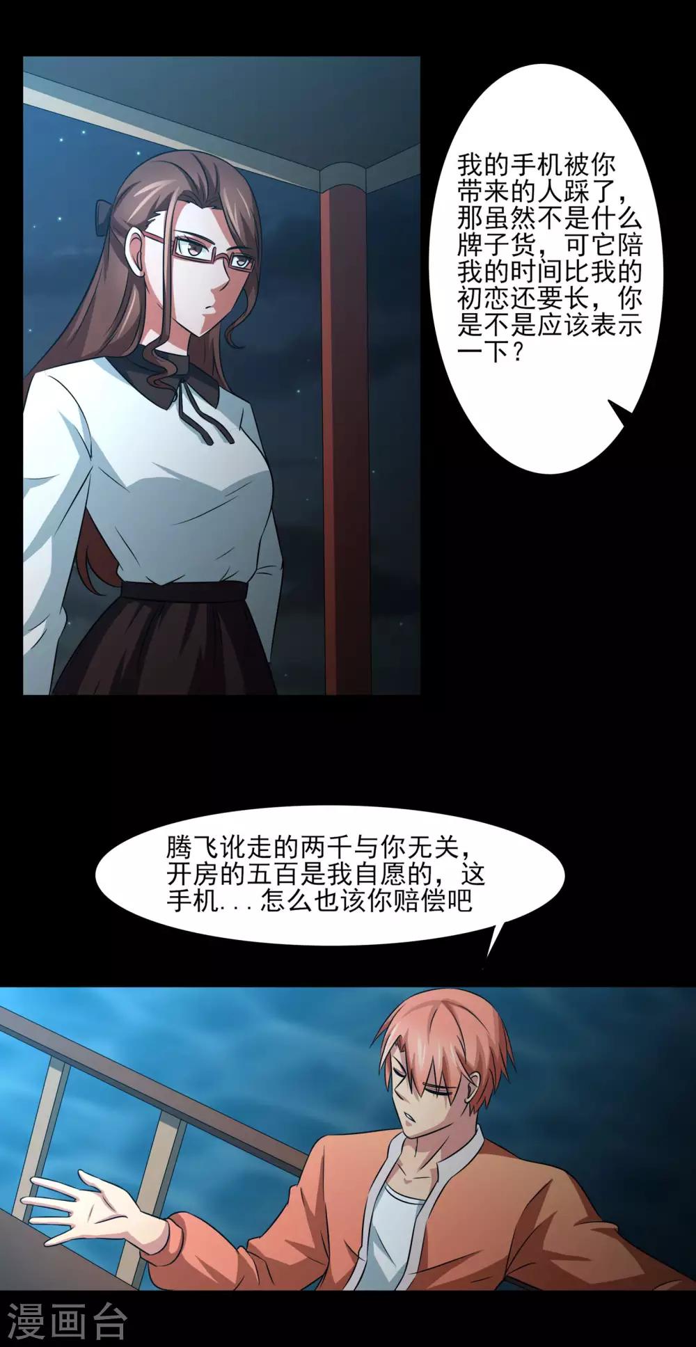 第9话 一伙的！-第10话
