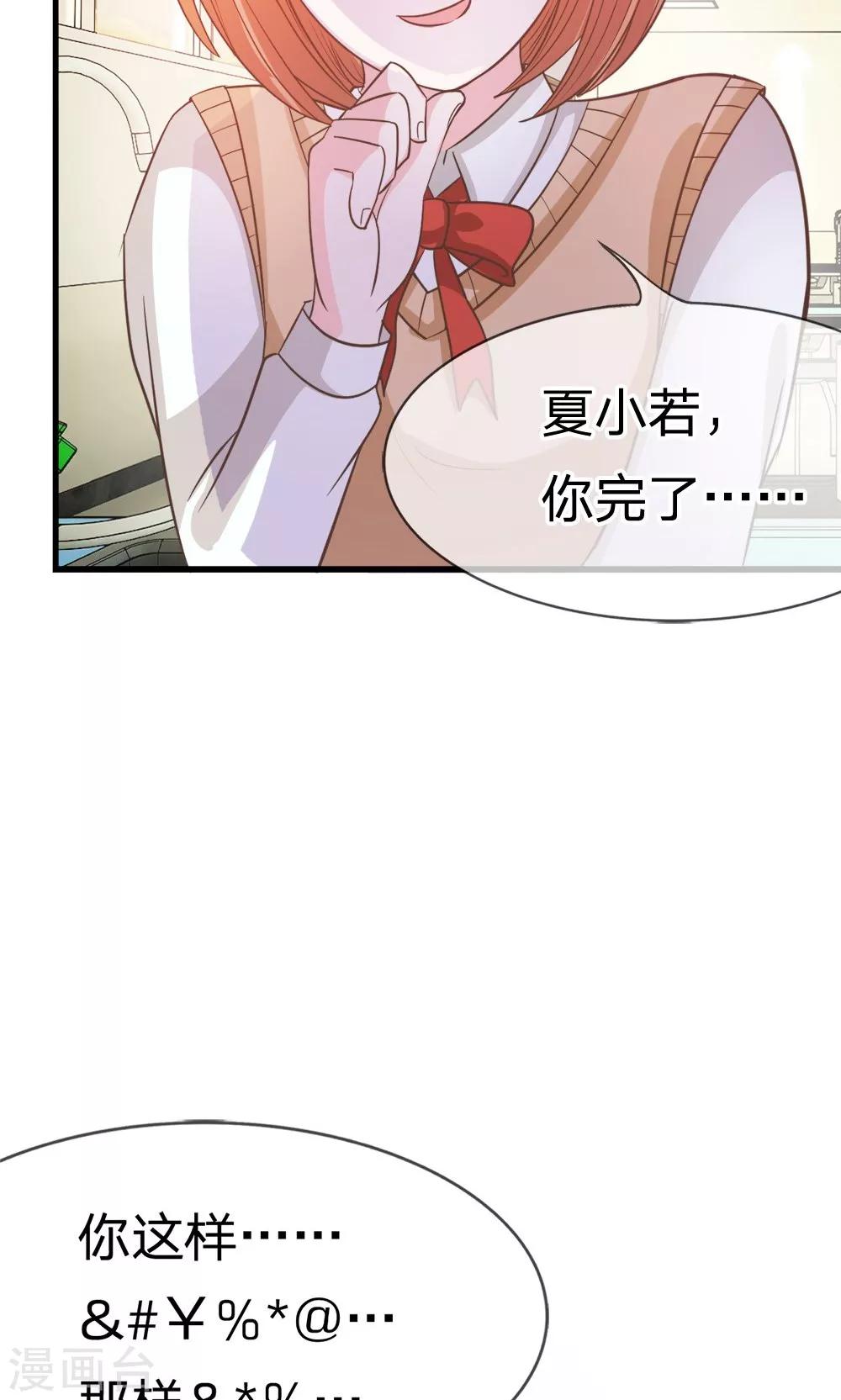 第37-38话 夏小若要完蛋了-第36话