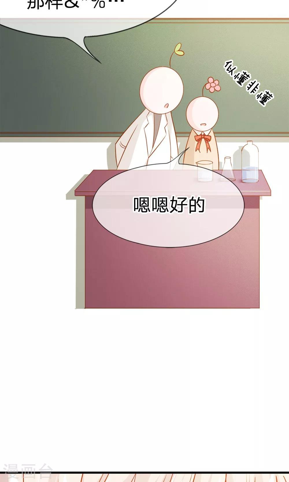 第37-38话 夏小若要完蛋了-第36话