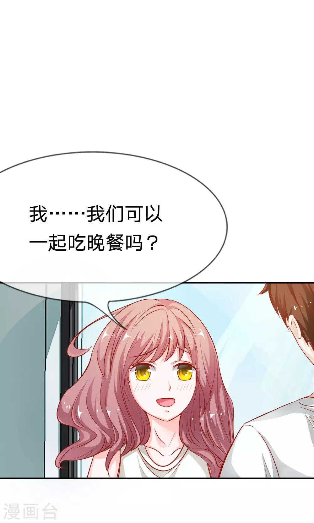 第6话 可以一起吃晚餐吗？-第6话