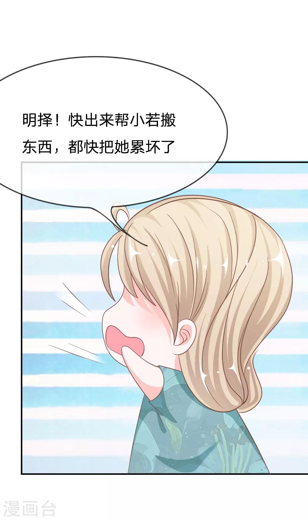 第72话 慕明择，你太弱了！-第56话