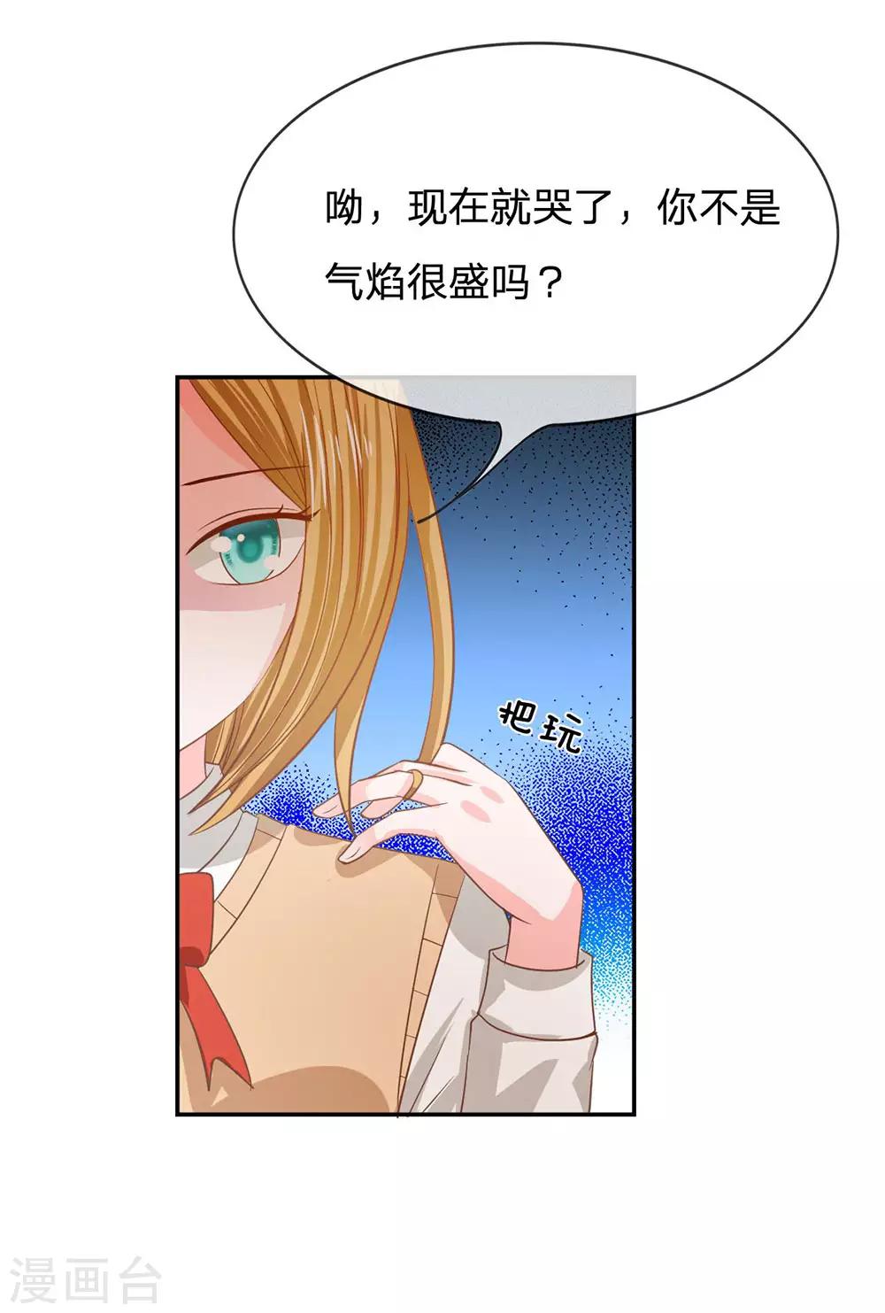 第82话 小若要被开除了？-第66话