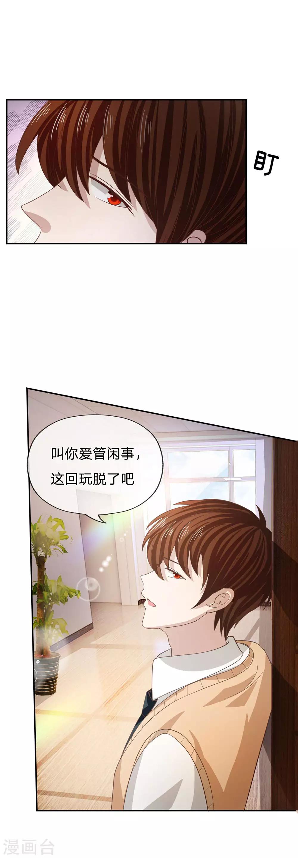 第82话 小若要被开除了？-第66话