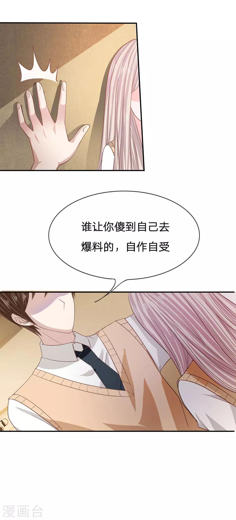 第82话 小若要被开除了？-第66话