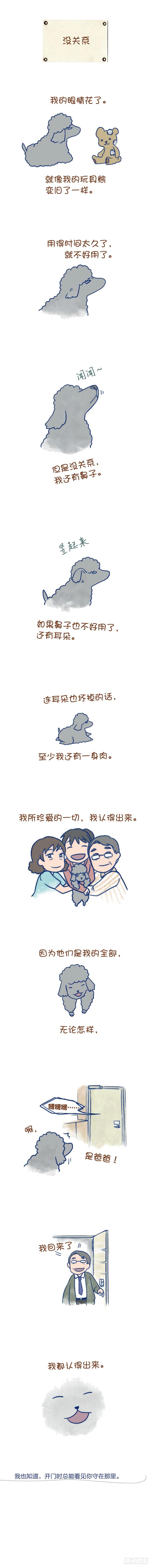 4.没关系-第4话