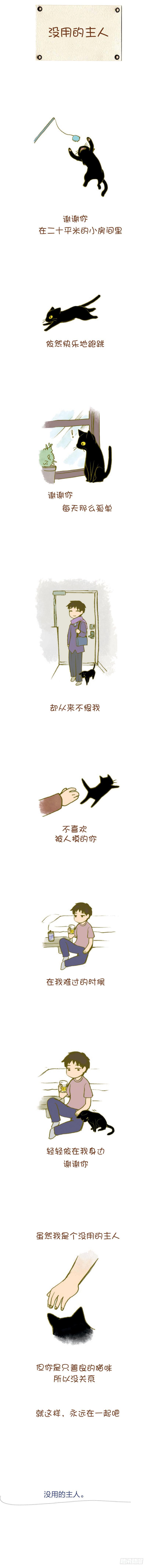 38.没用的主人-第38话