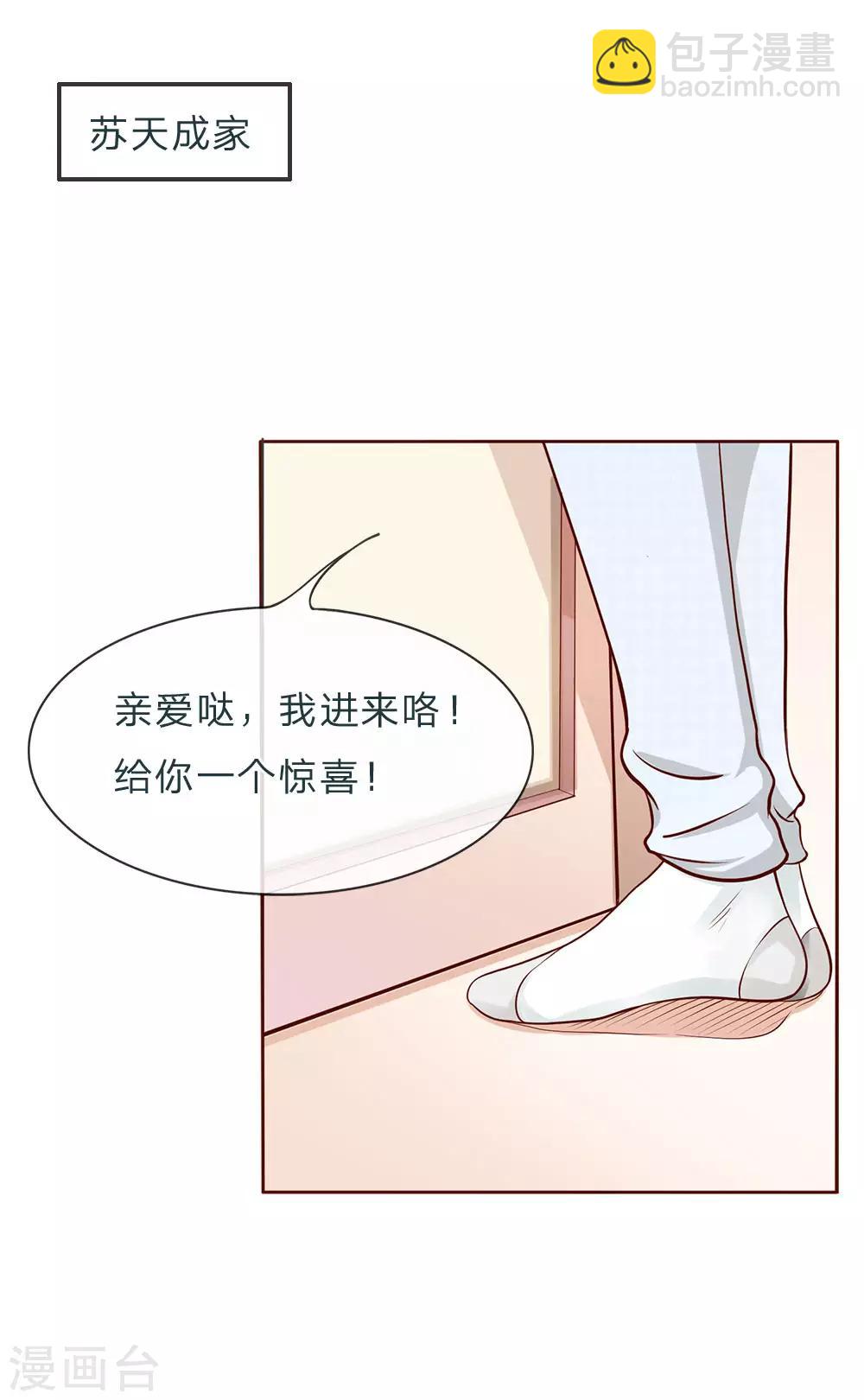 第1话 原来是备胎-第2话