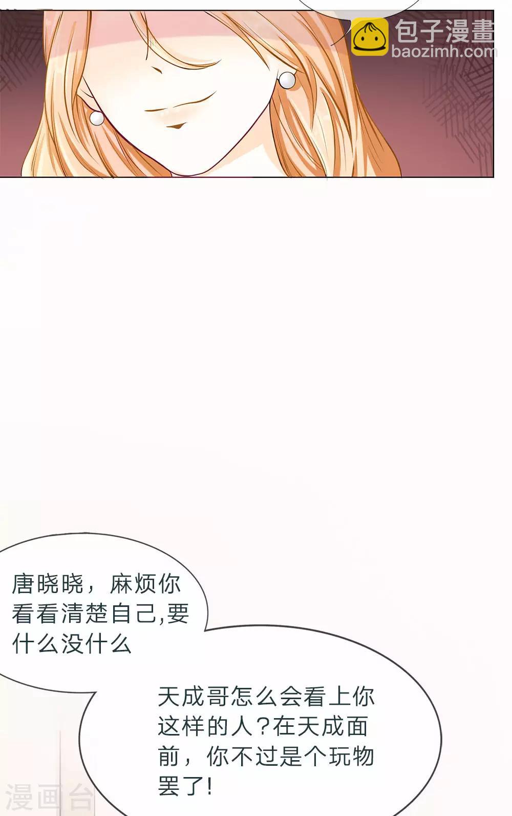 第1话 原来是备胎-第2话