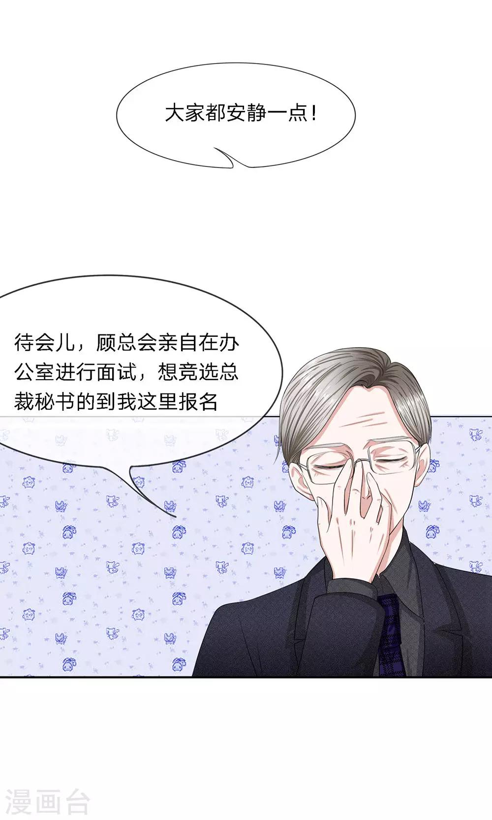 第19话 秘书选拔风波-第20话