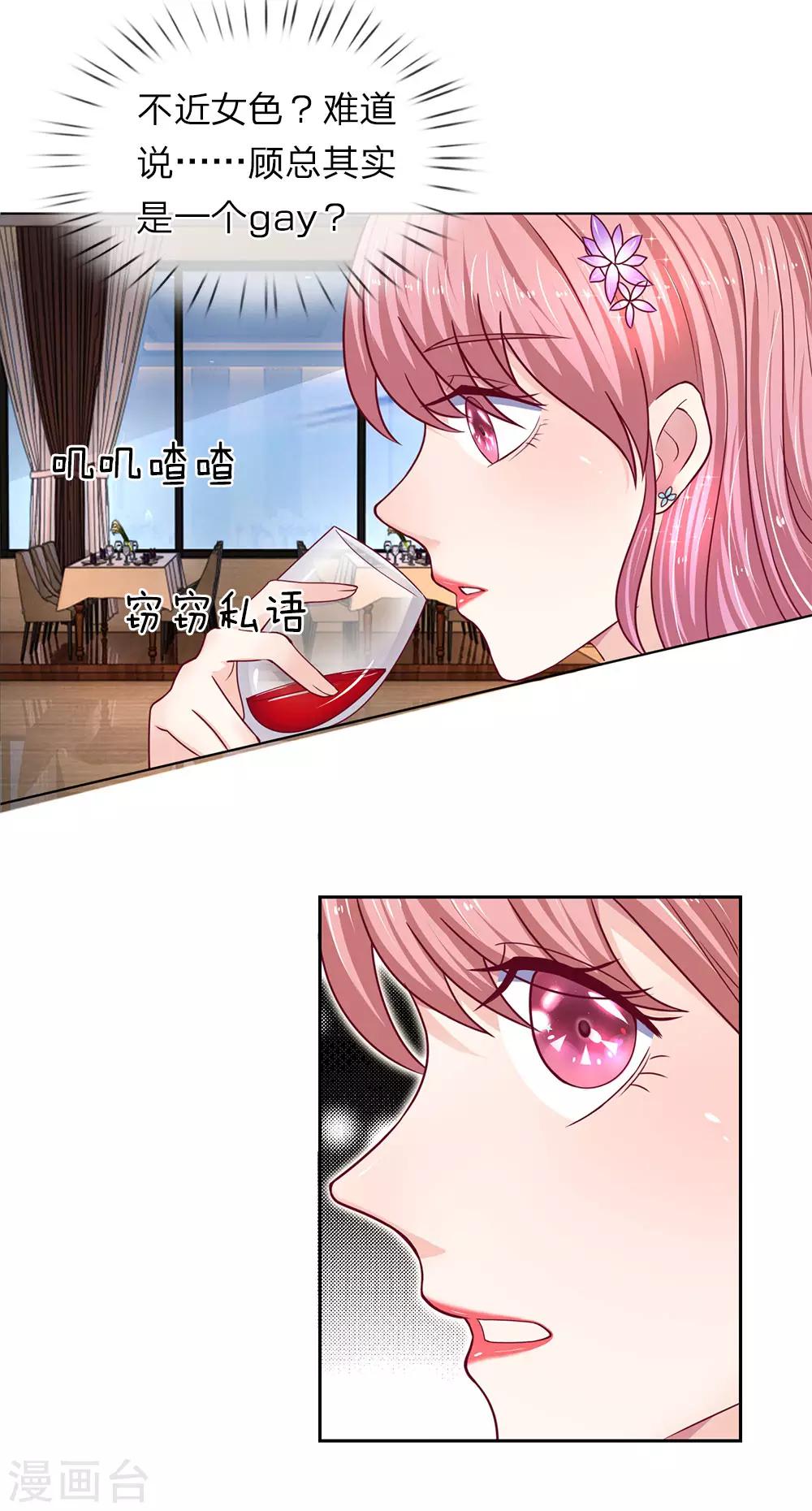 第31话 我不是故意的-第32话