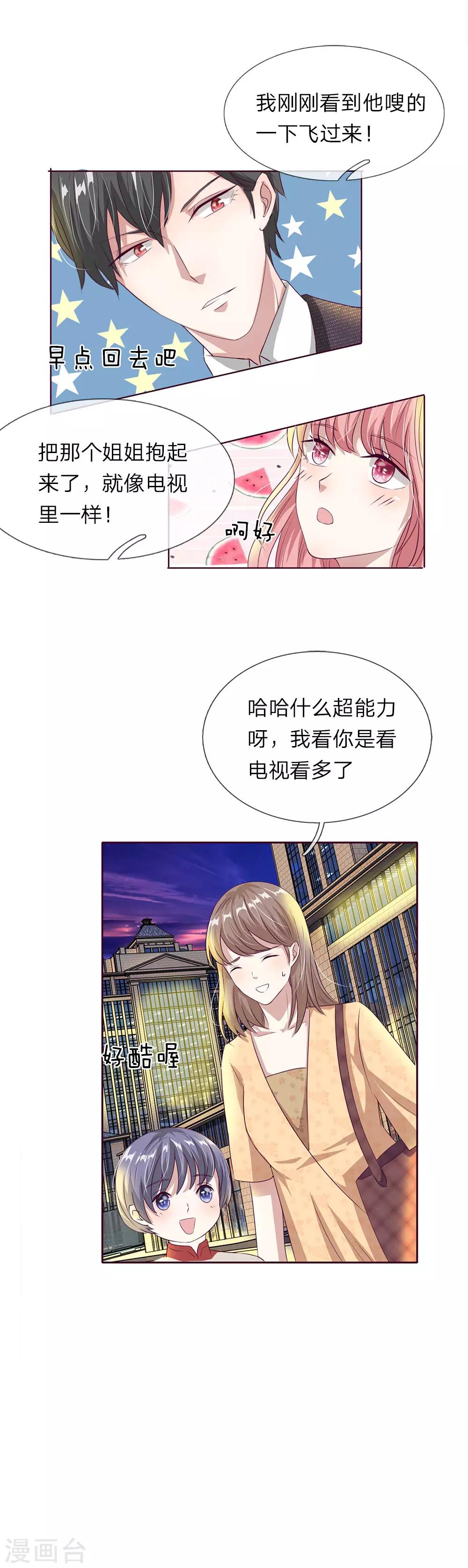 第35话 那个叔叔飞起来了！-第36话