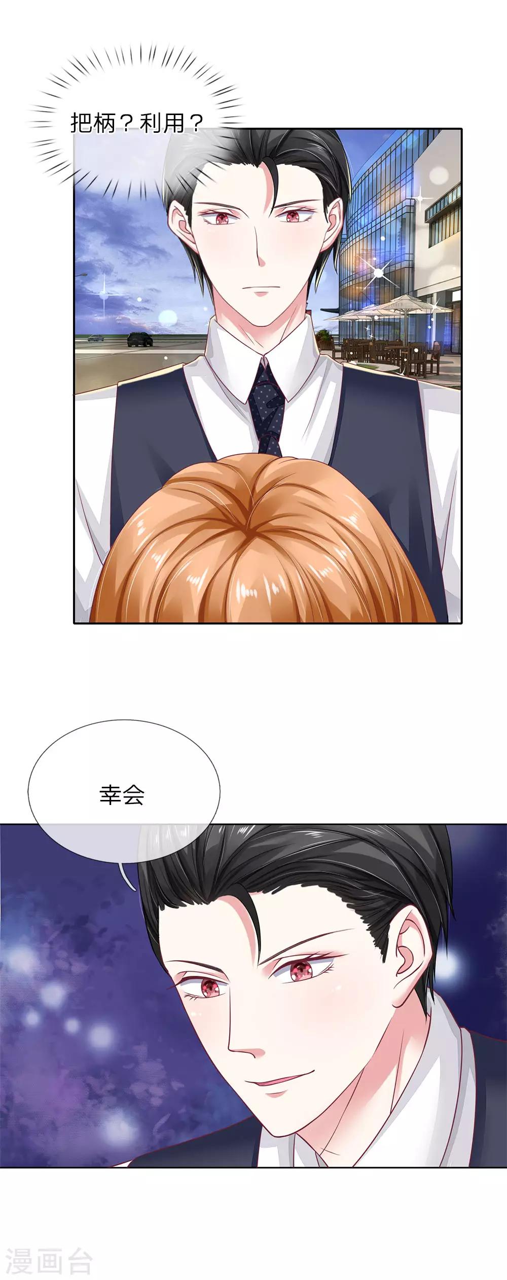 第37话 安茉莉的阴谋-第38话