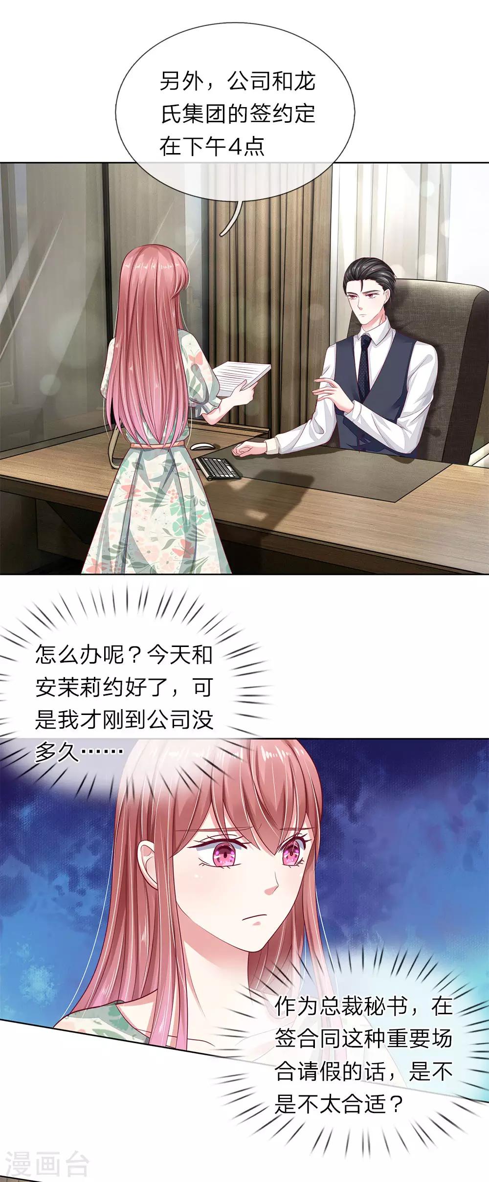 第37话 安茉莉的阴谋-第38话