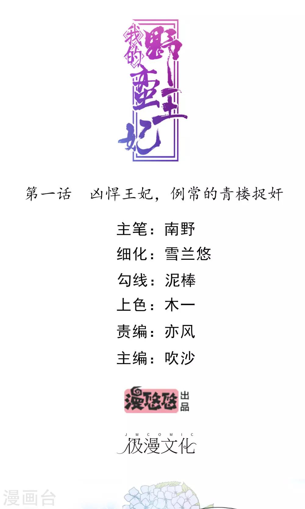 第1话 凶悍王妃，例常的青楼捉奸-第2话