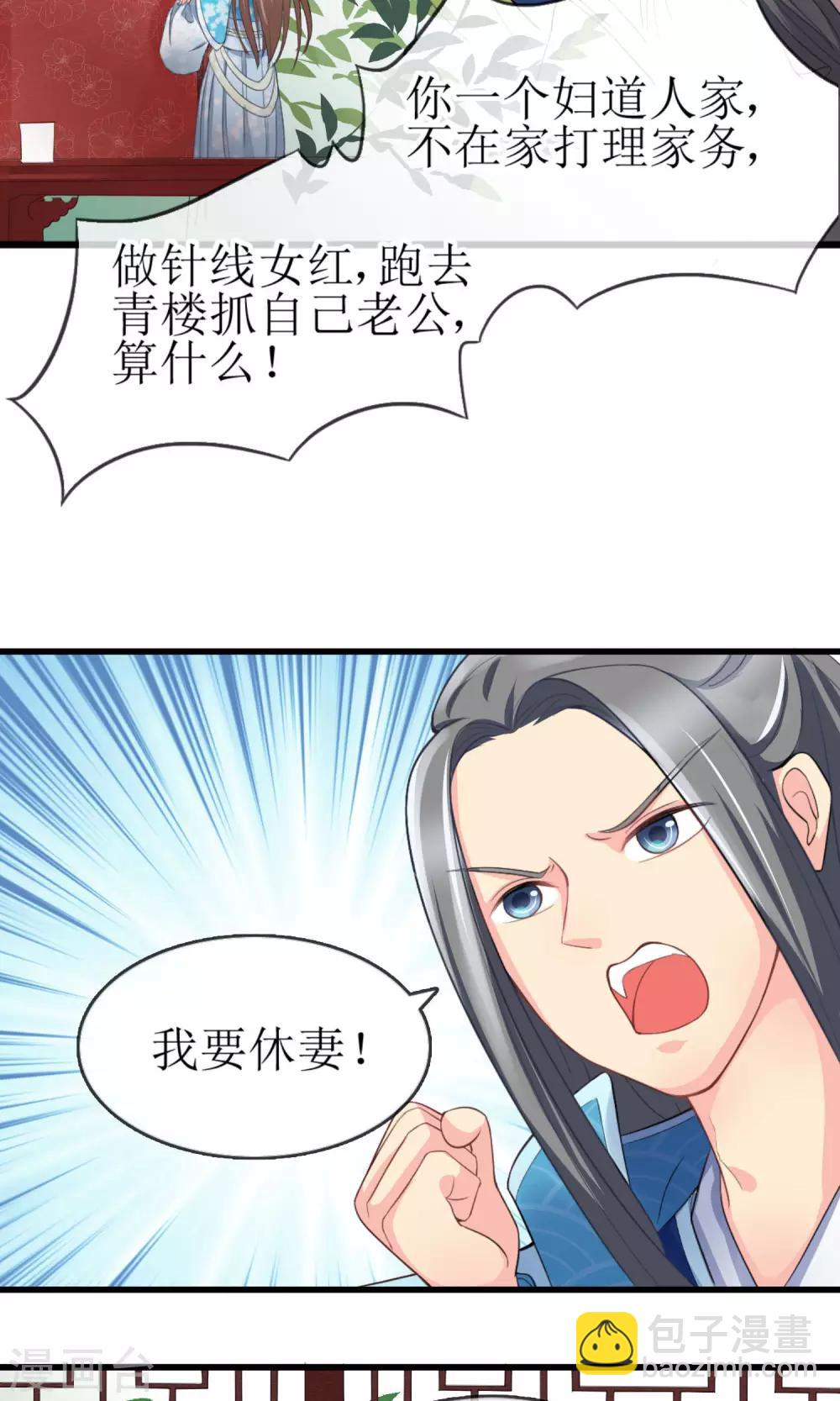 第1话 凶悍王妃，例常的青楼捉奸-第2话