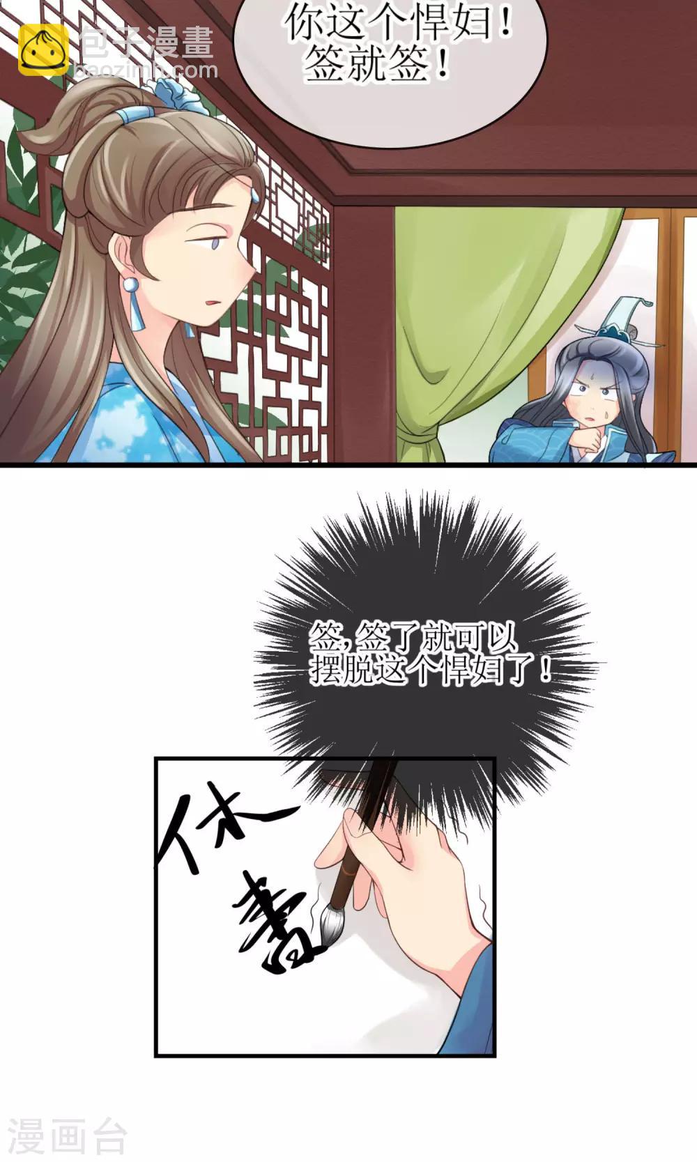 第1话 凶悍王妃，例常的青楼捉奸-第2话