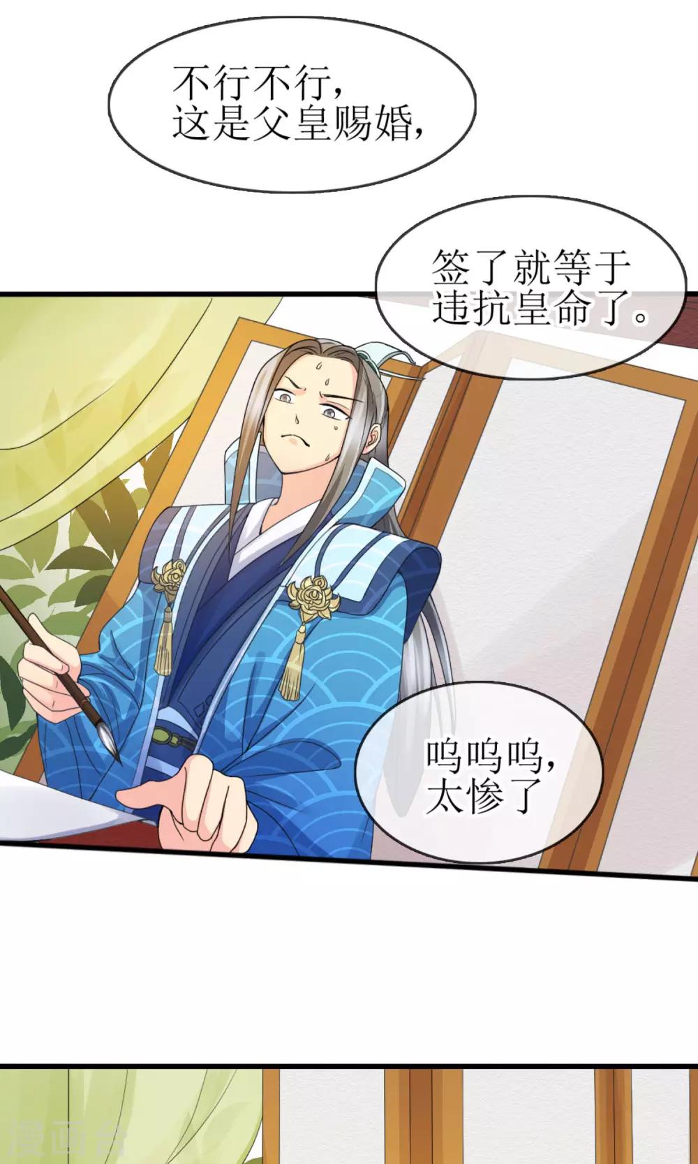 第1话 凶悍王妃，例常的青楼捉奸-第2话