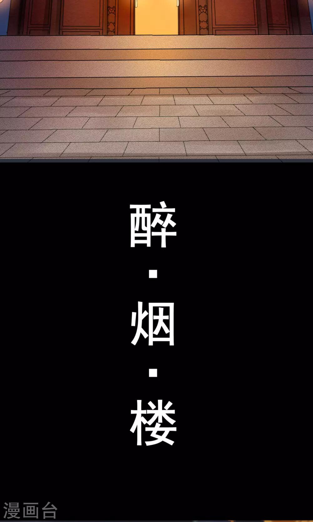 第1话 凶悍王妃，例常的青楼捉奸-第2话
