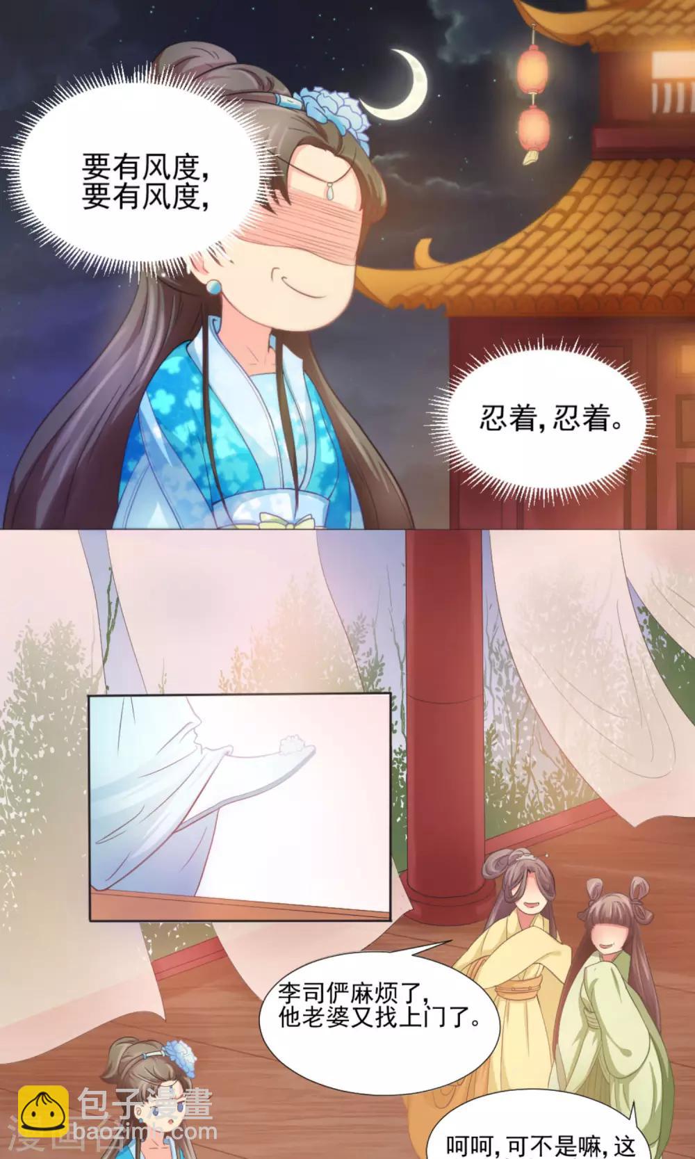 第1话 凶悍王妃，例常的青楼捉奸-第2话