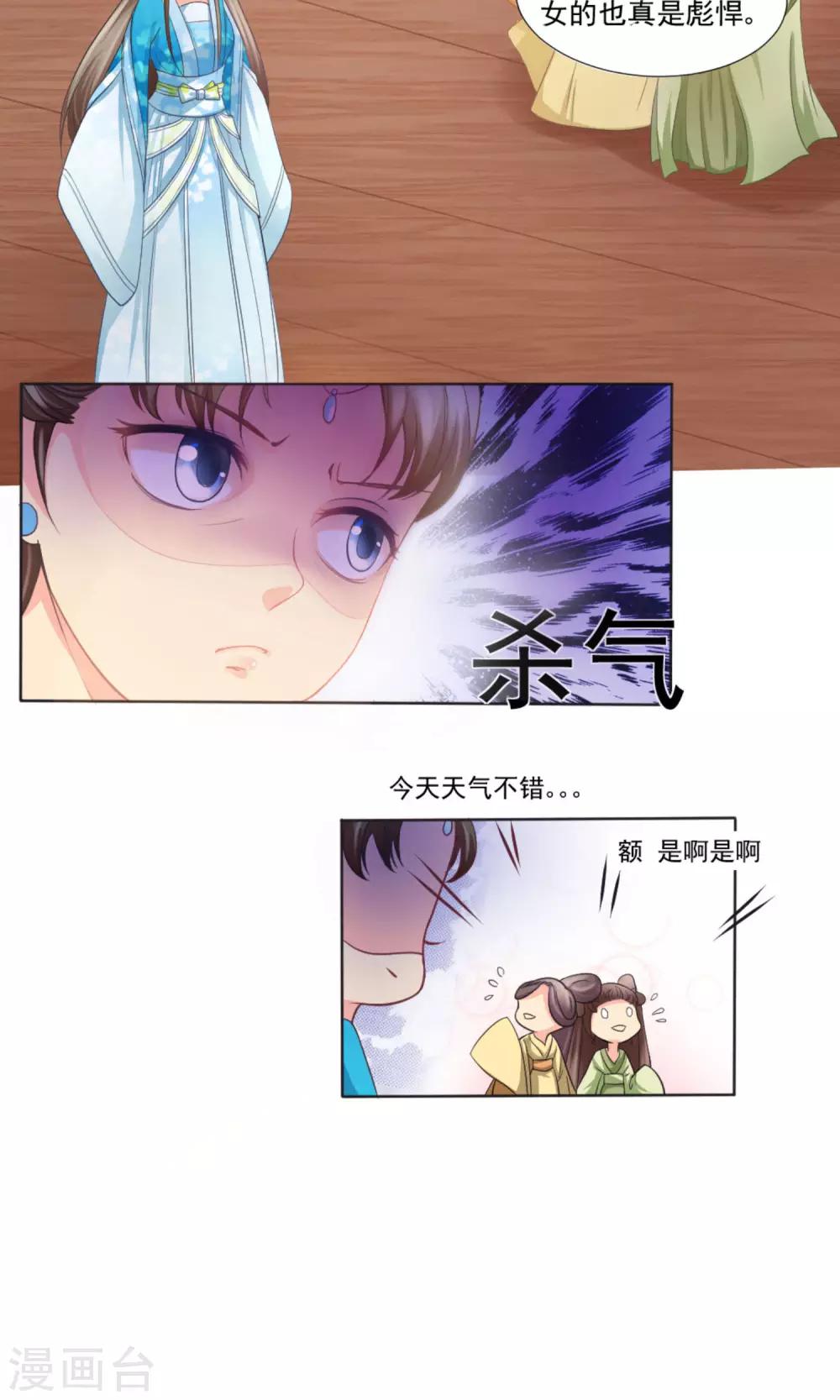 第1话 凶悍王妃，例常的青楼捉奸-第2话