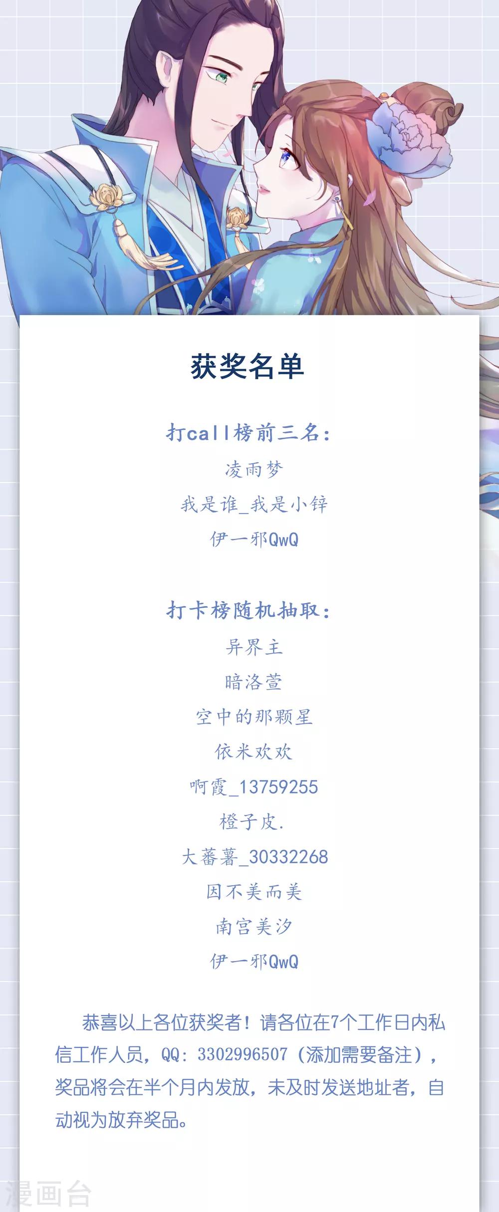10月18日获奖名单公布-第102话