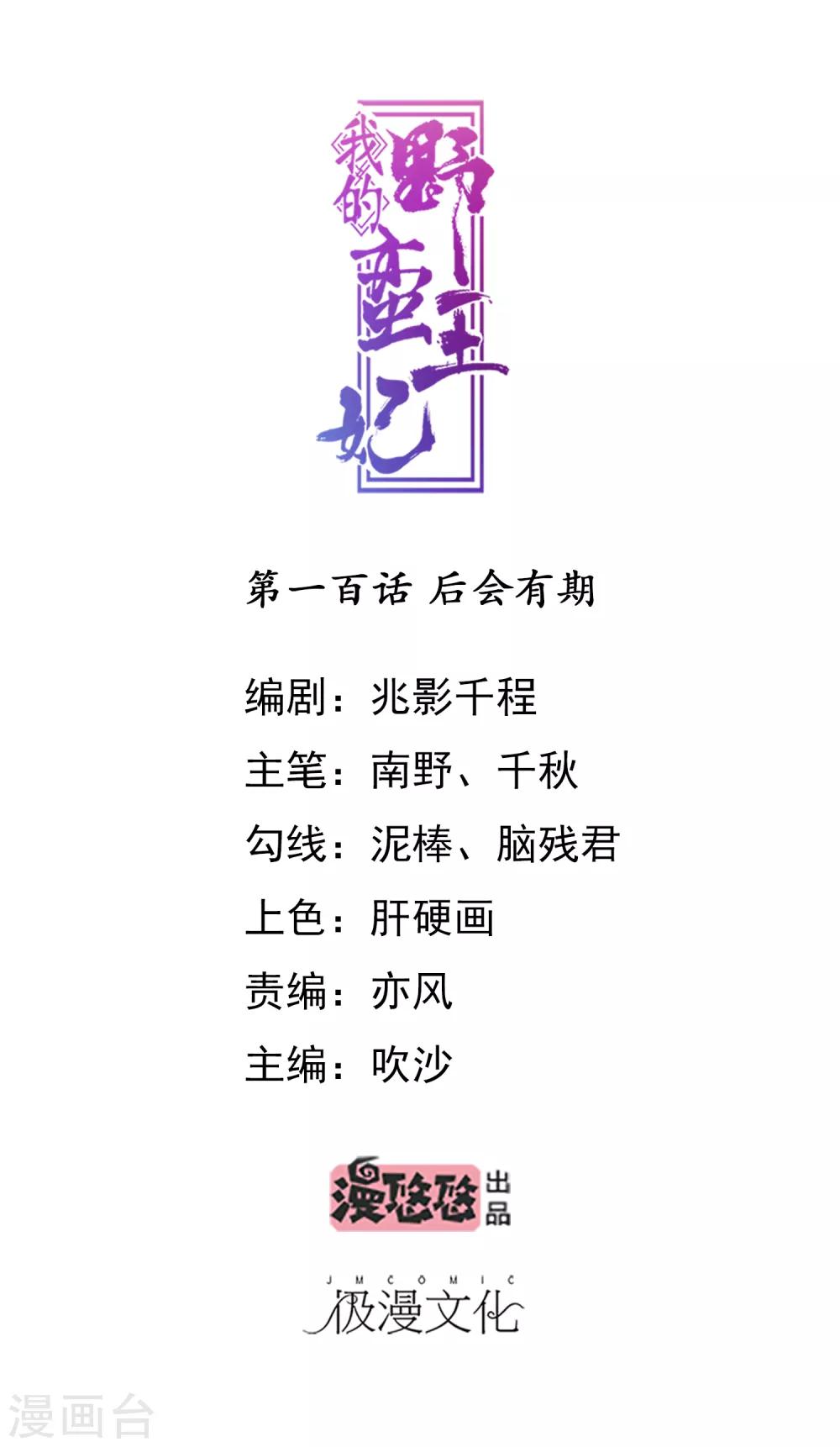 最终话 后会有期-第104话