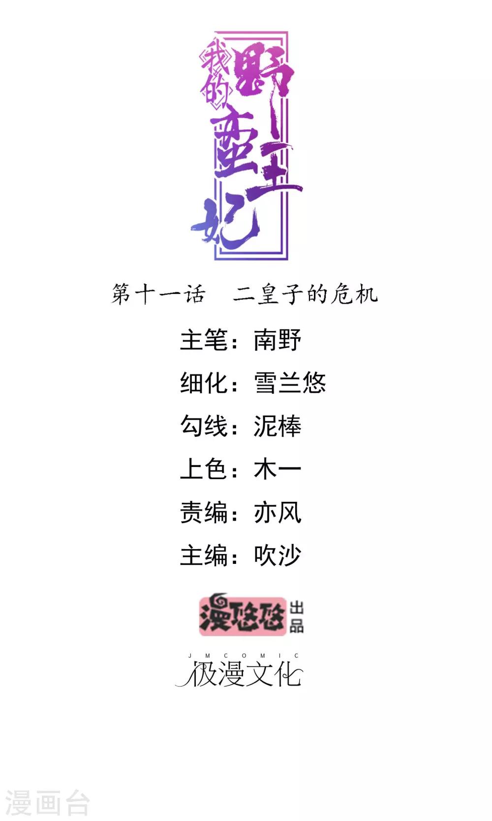 第11话 二皇子的危机-第12话