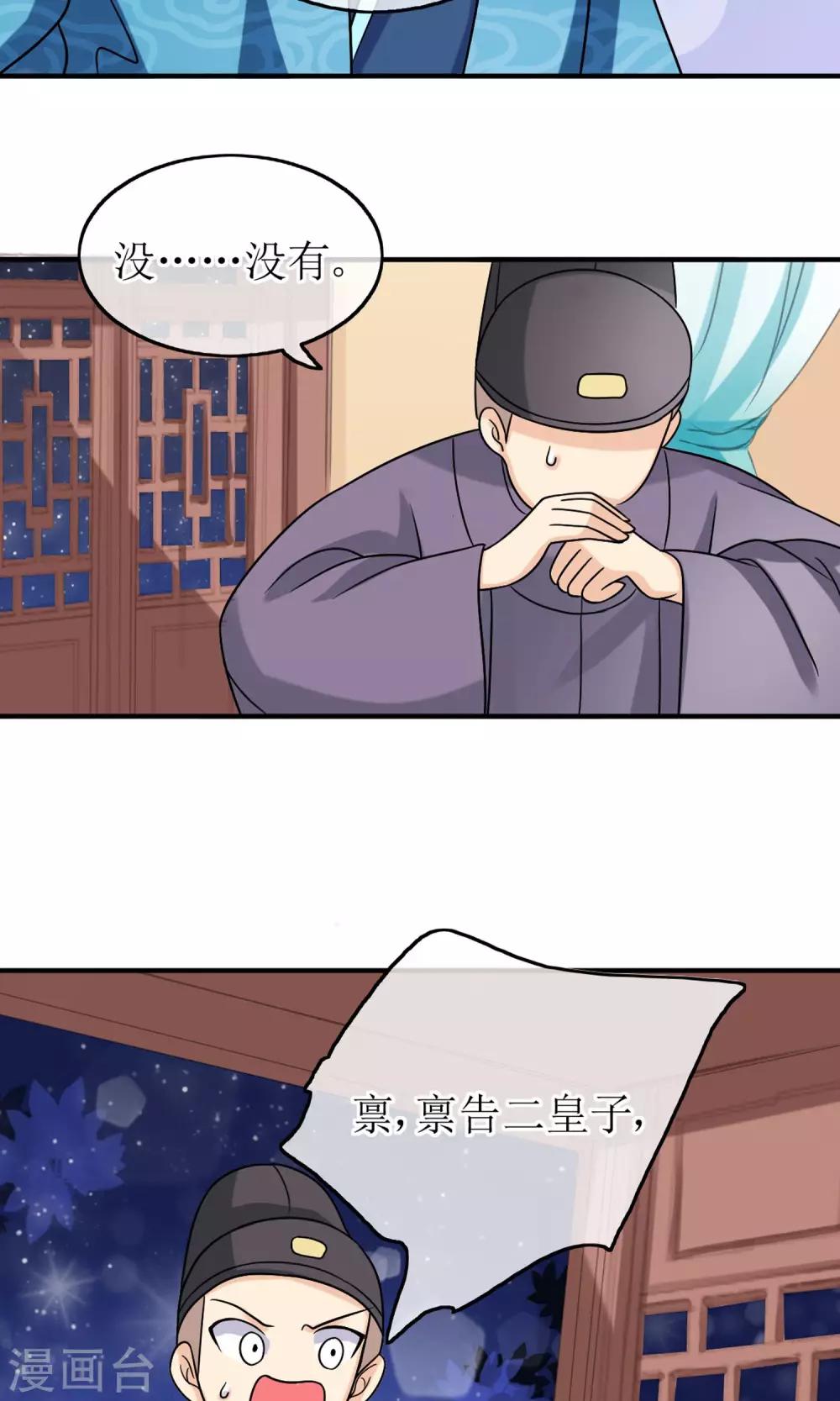 第11话 二皇子的危机-第12话