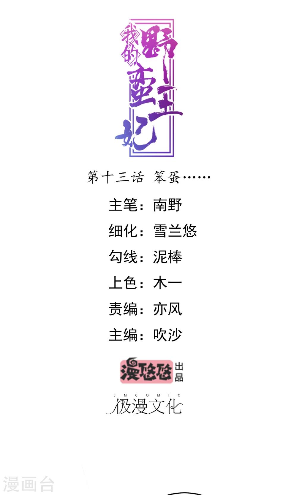 第13话 笨蛋&hellip;&hellip;-第14话
