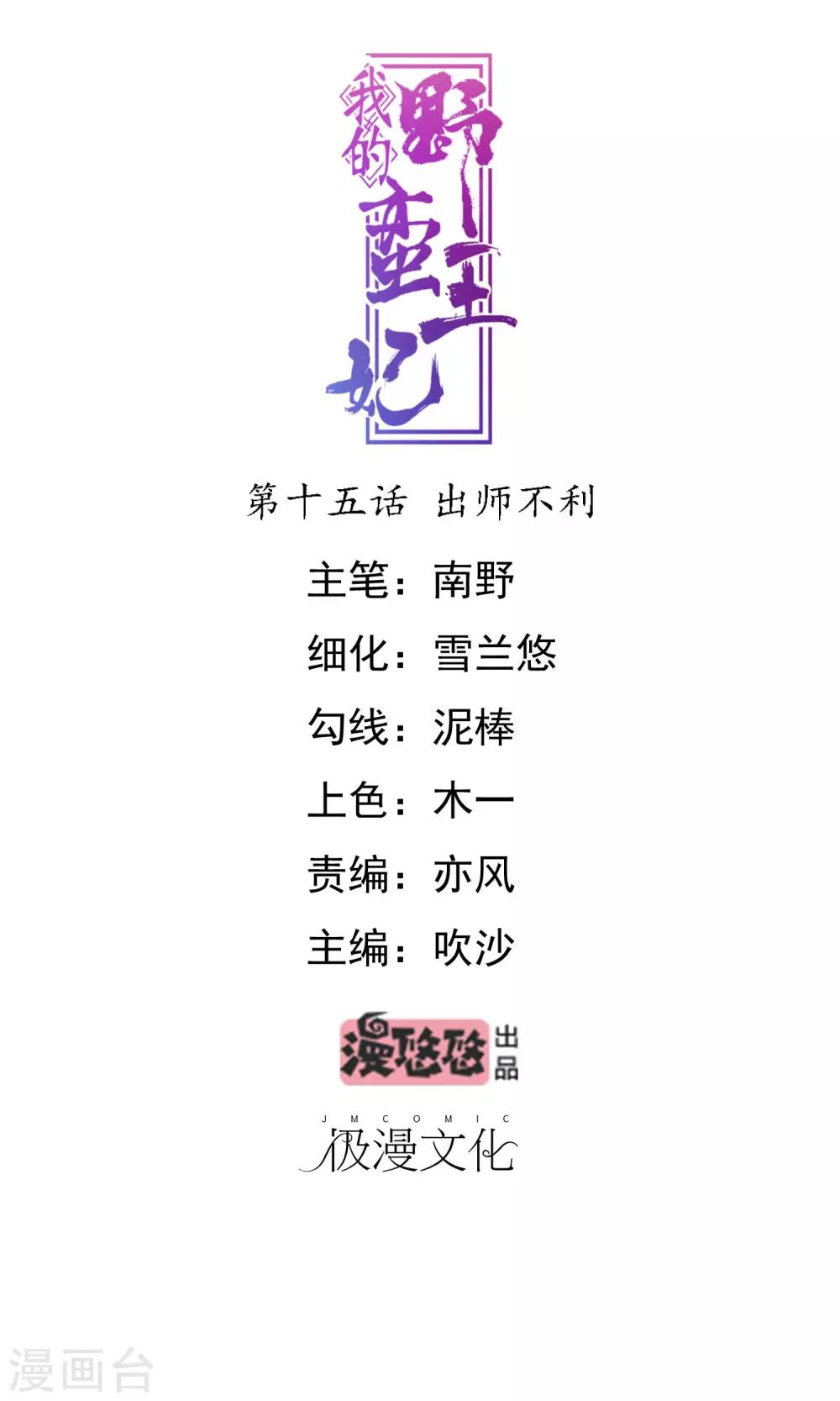 第15话 出师不利-第16话