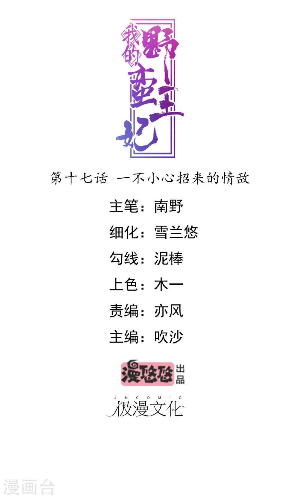 第17话 一不小心招来的情敌-第18话