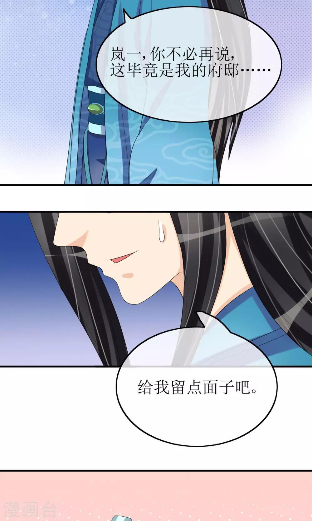 第17话 一不小心招来的情敌-第18话