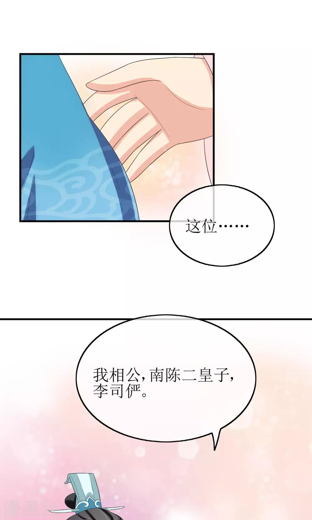 第17话 一不小心招来的情敌-第18话