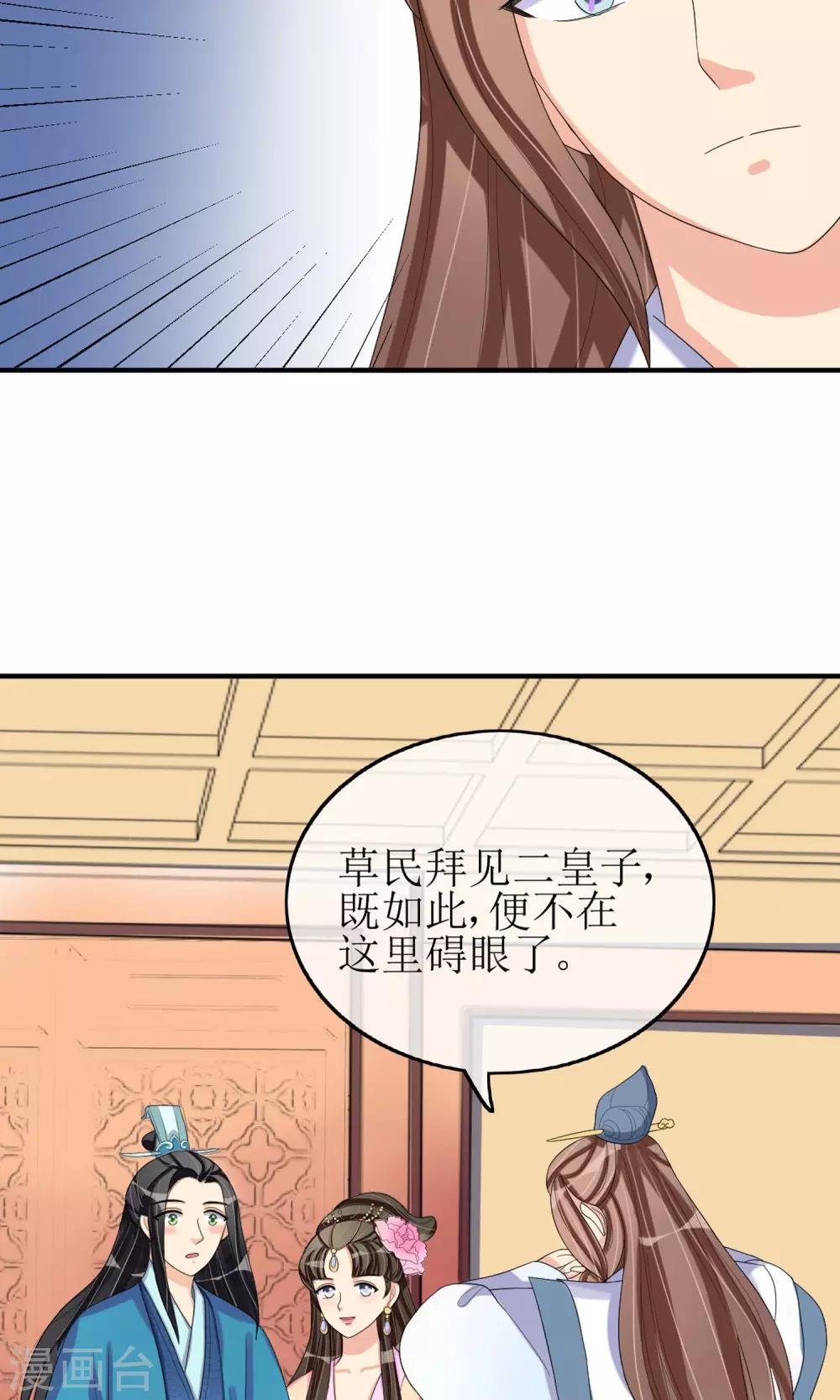 第17话 一不小心招来的情敌-第18话