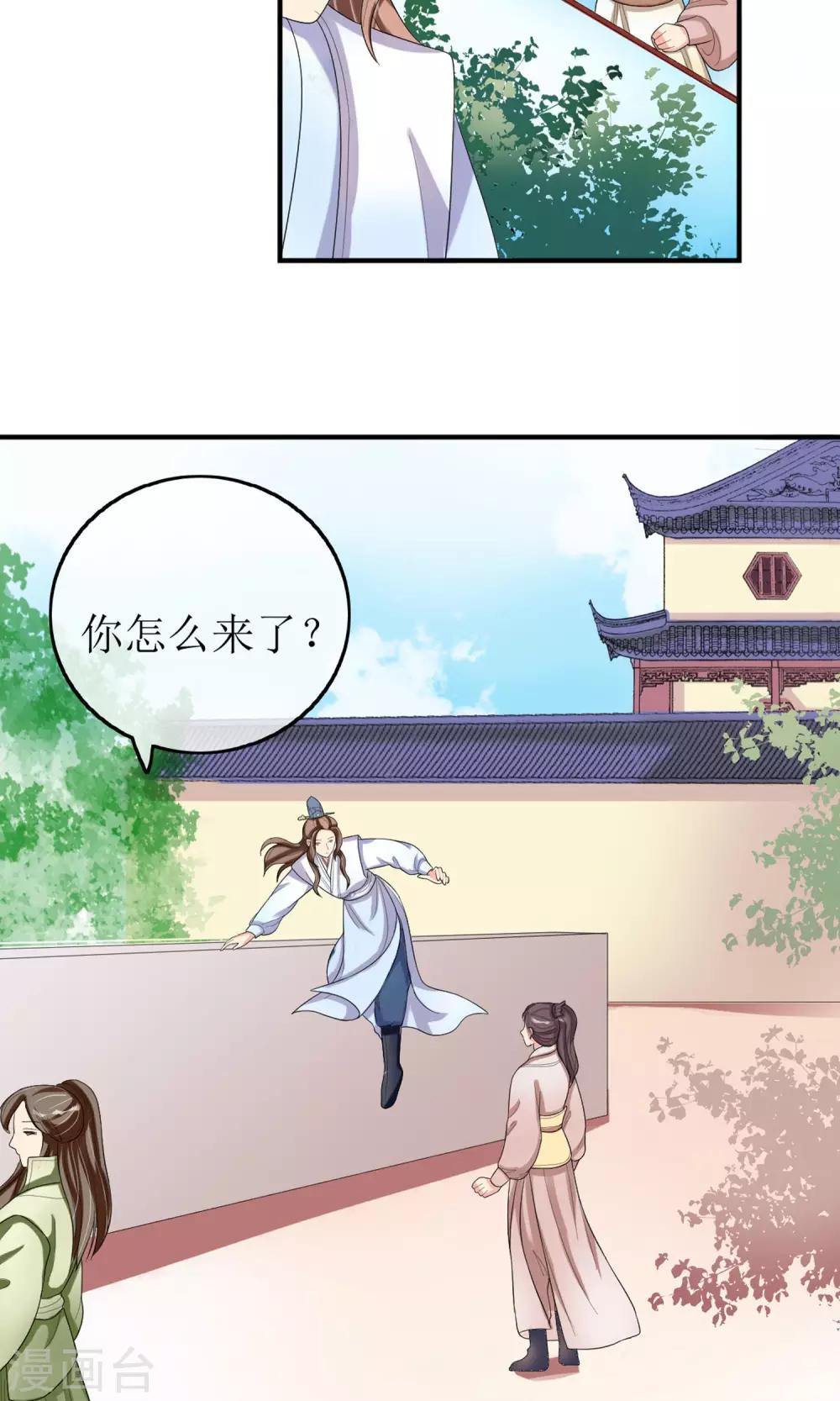第17话 一不小心招来的情敌-第18话