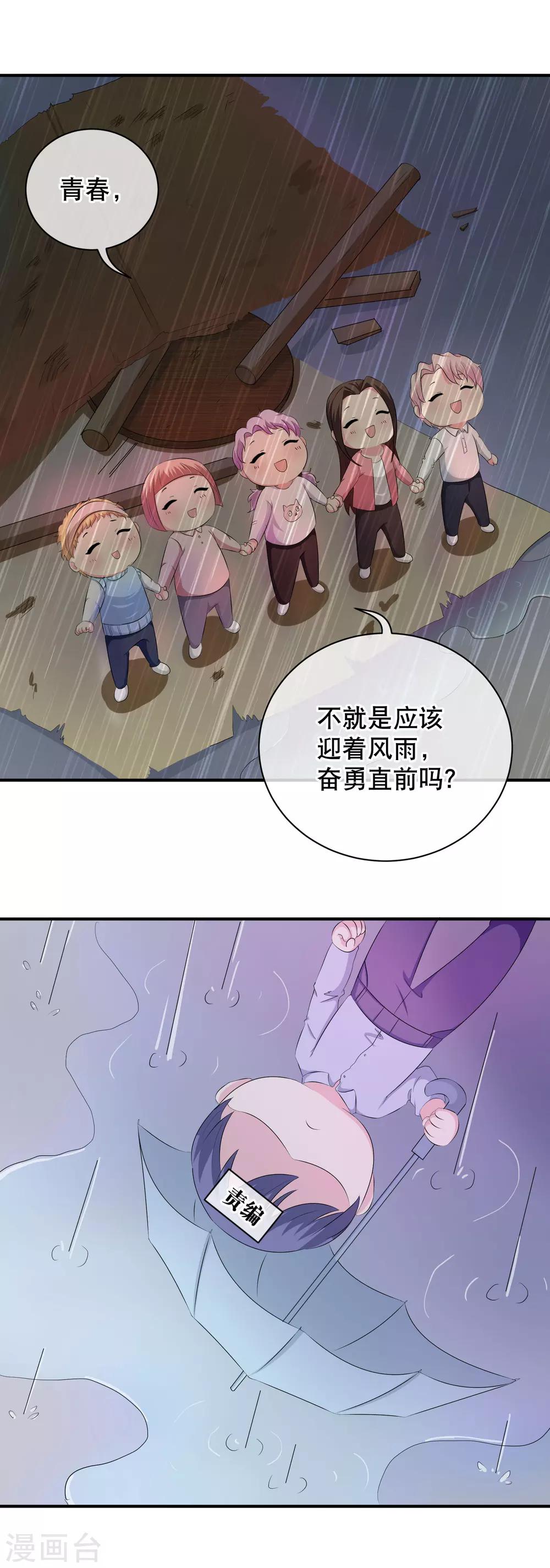 你愿意为梦想付费吗-第22话