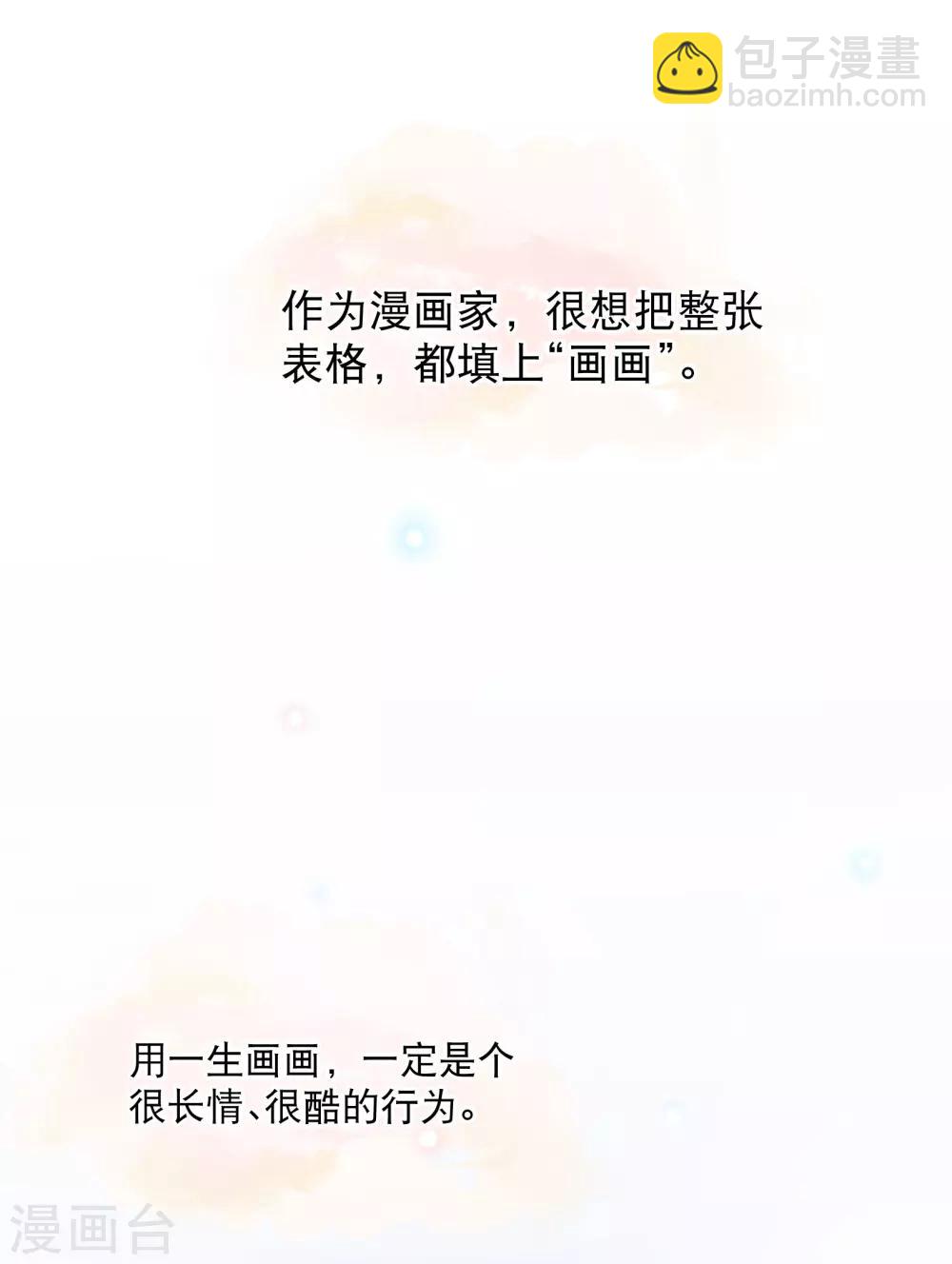 你愿意为梦想付费吗-第22话