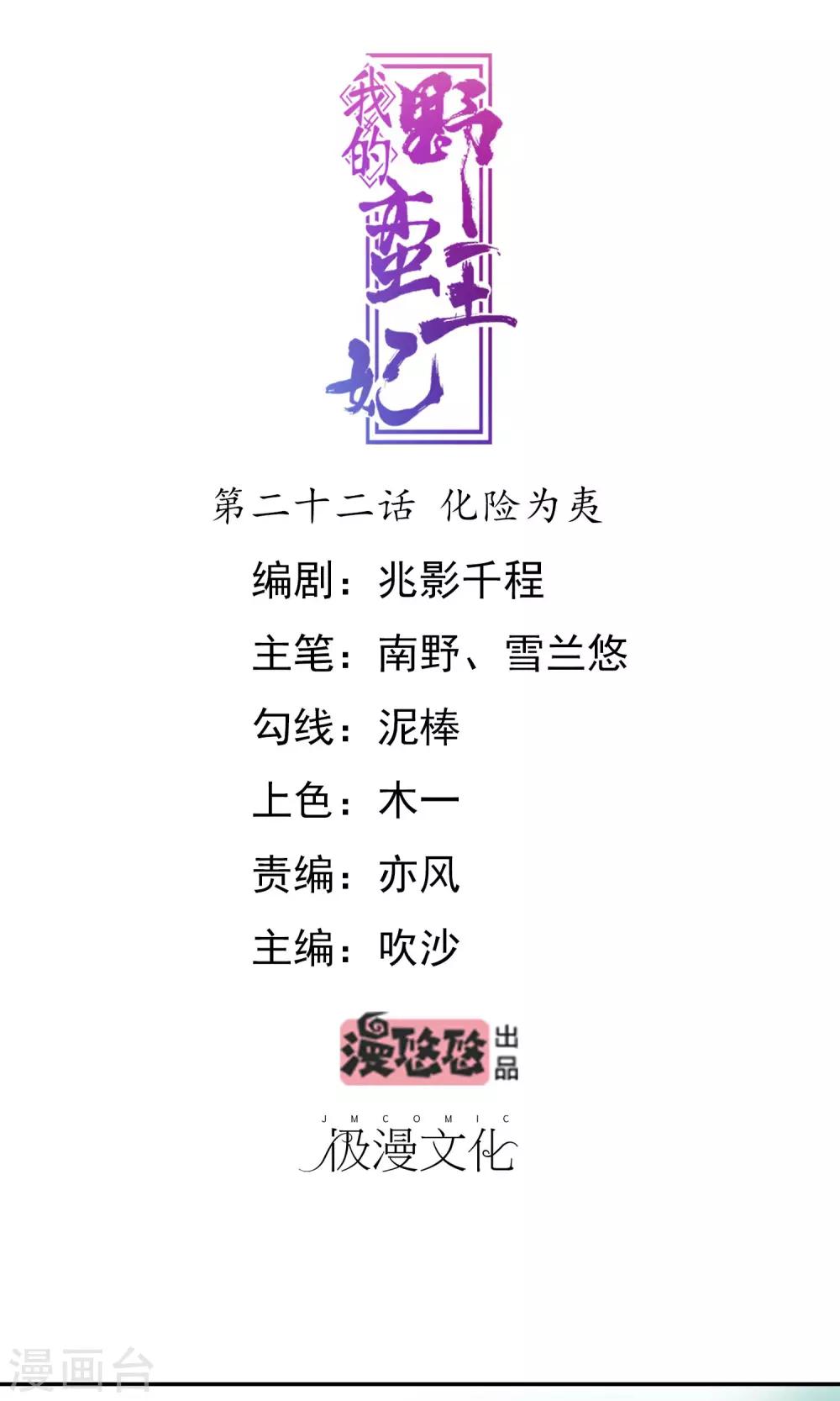 第22话 化险为夷-第24话