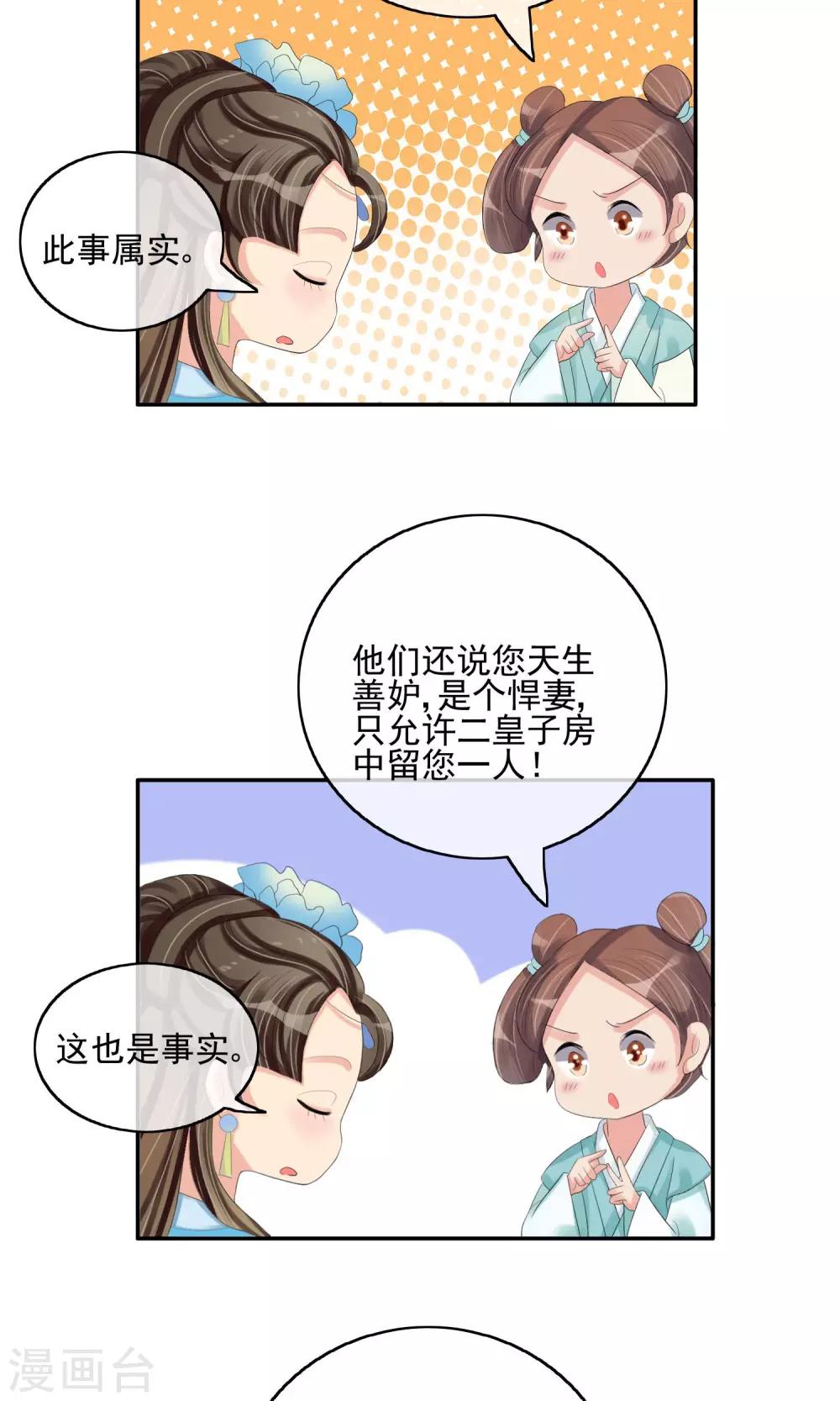 第24话 谣言四起(1/2)-第26话
