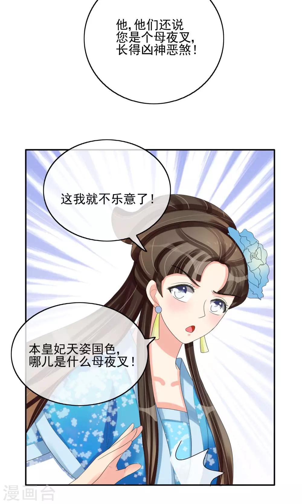第24话 谣言四起(1/2)-第26话