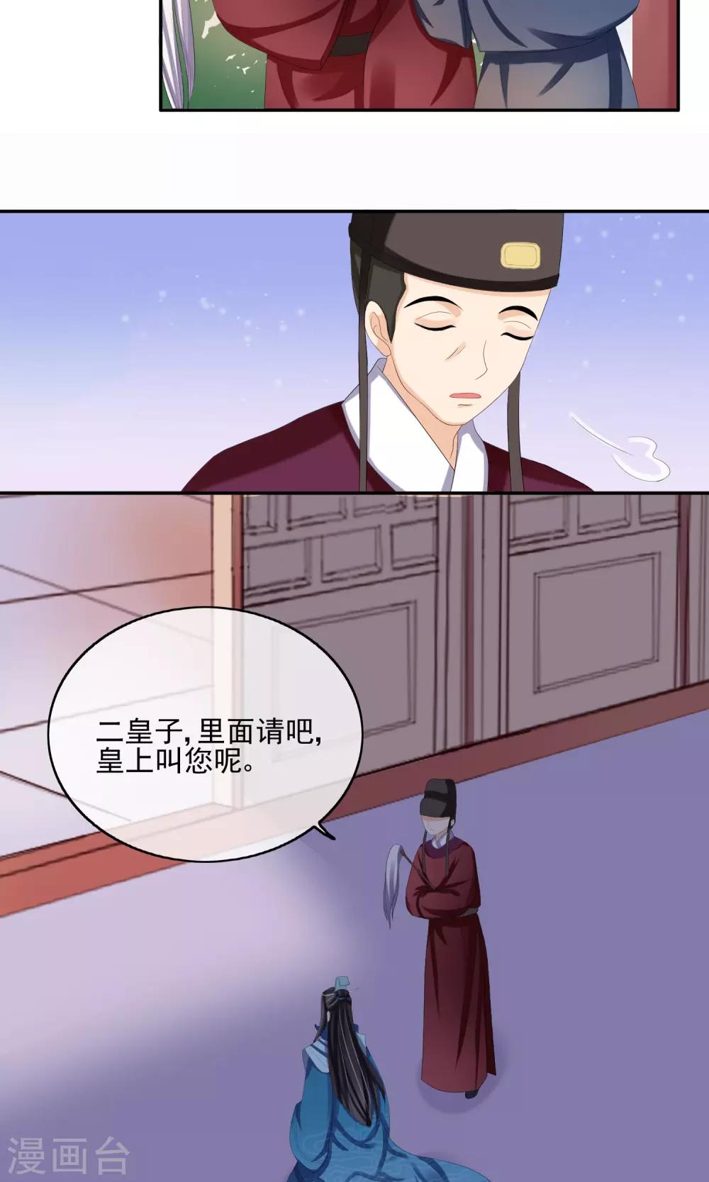 第26话 触怒龙颜-第28话