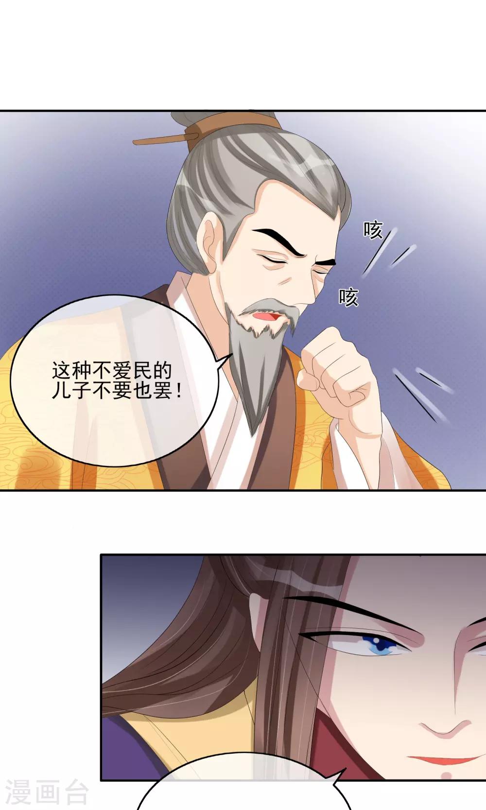 第26话 触怒龙颜-第28话