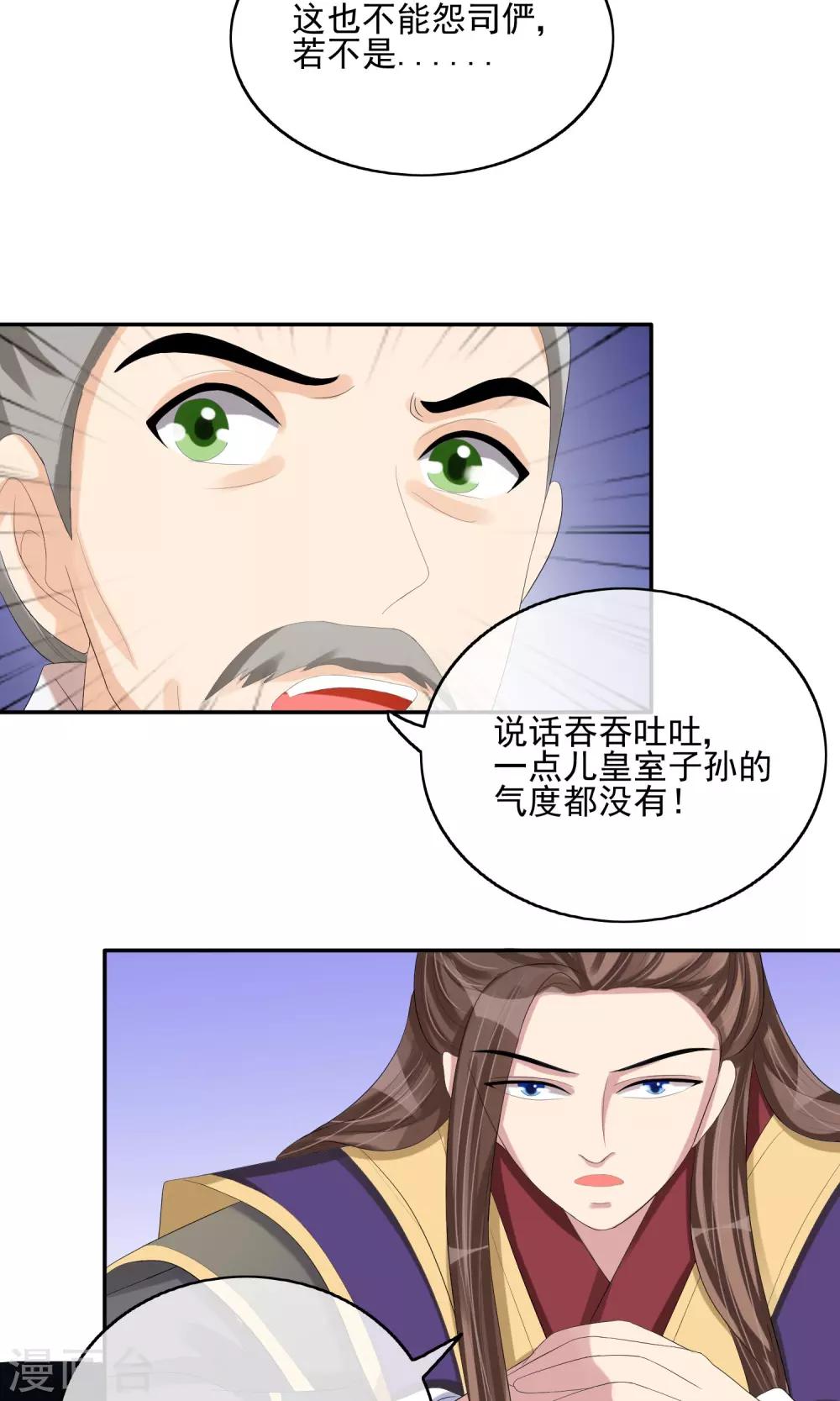 第26话 触怒龙颜-第28话