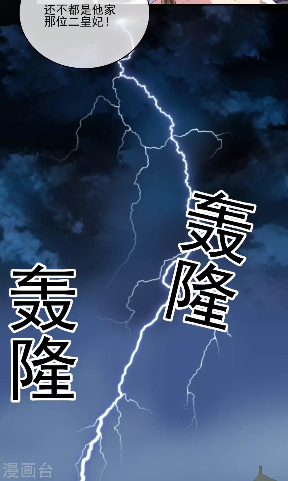 第26话 触怒龙颜-第28话
