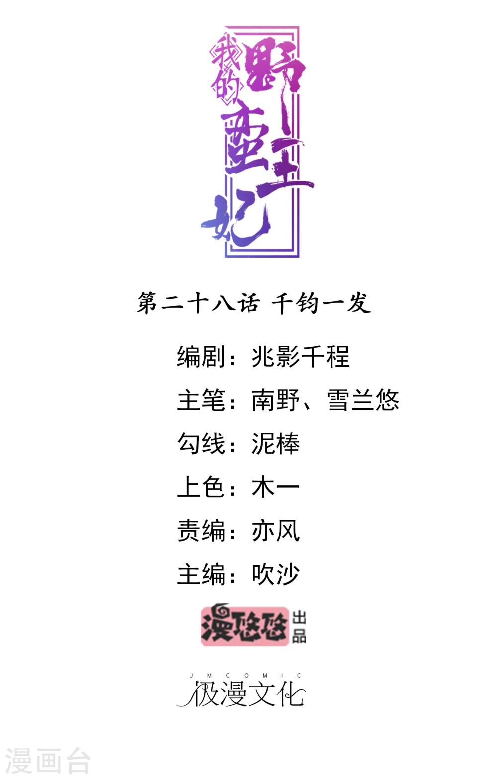 第28话 千钧一发(1/2)-第30话