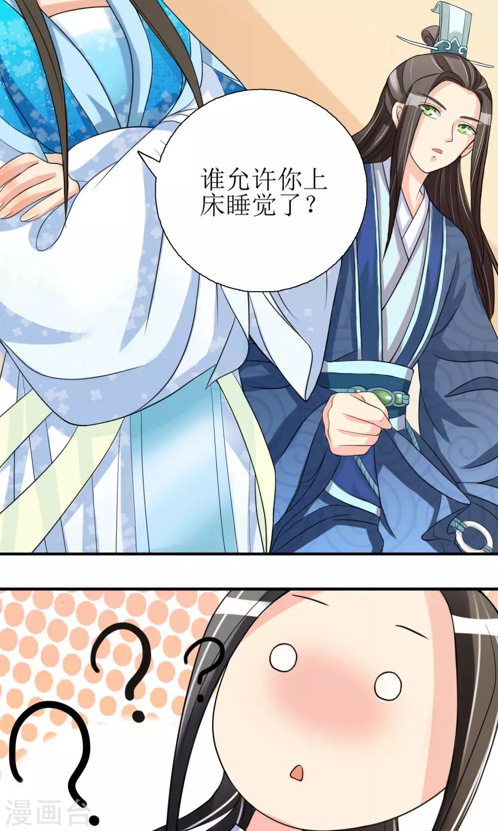 第3话 带刺王妃可远观而不可亵玩？-第4话