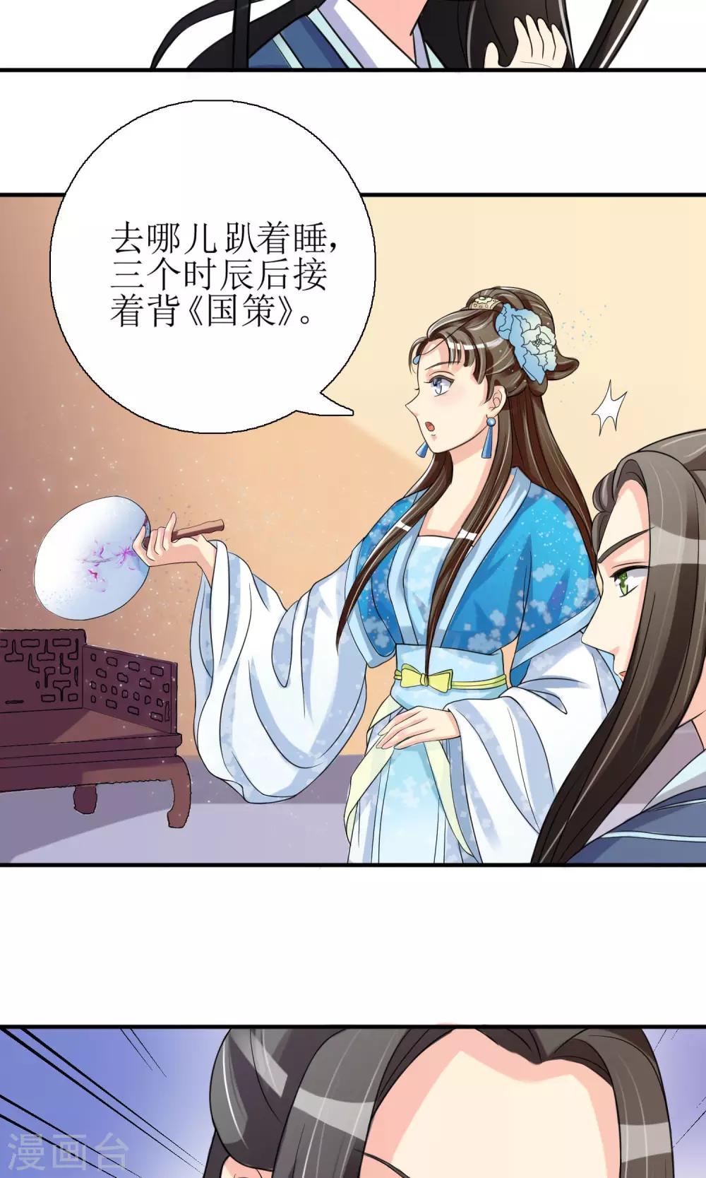 第3话 带刺王妃可远观而不可亵玩？-第4话