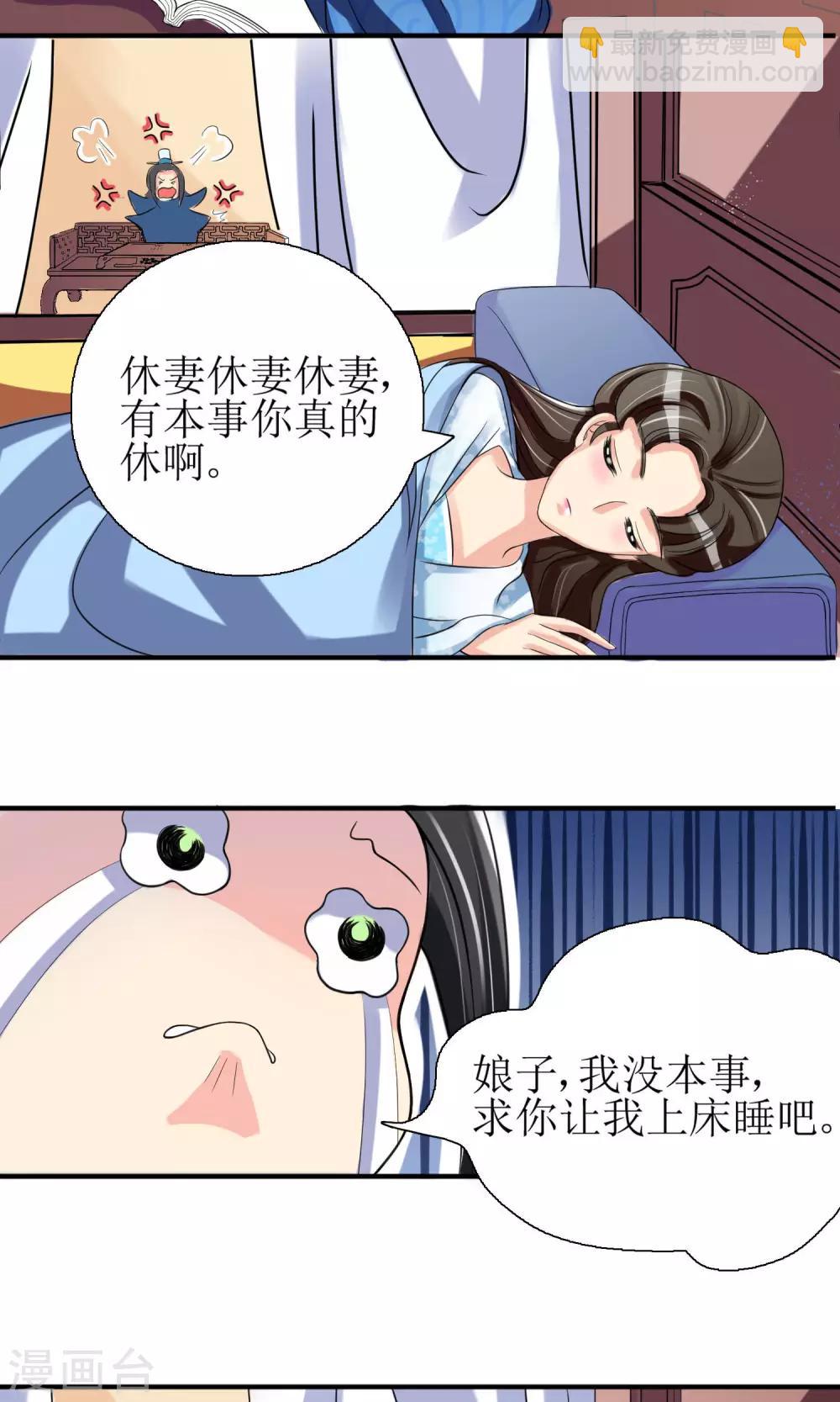 第3话 带刺王妃可远观而不可亵玩？-第4话