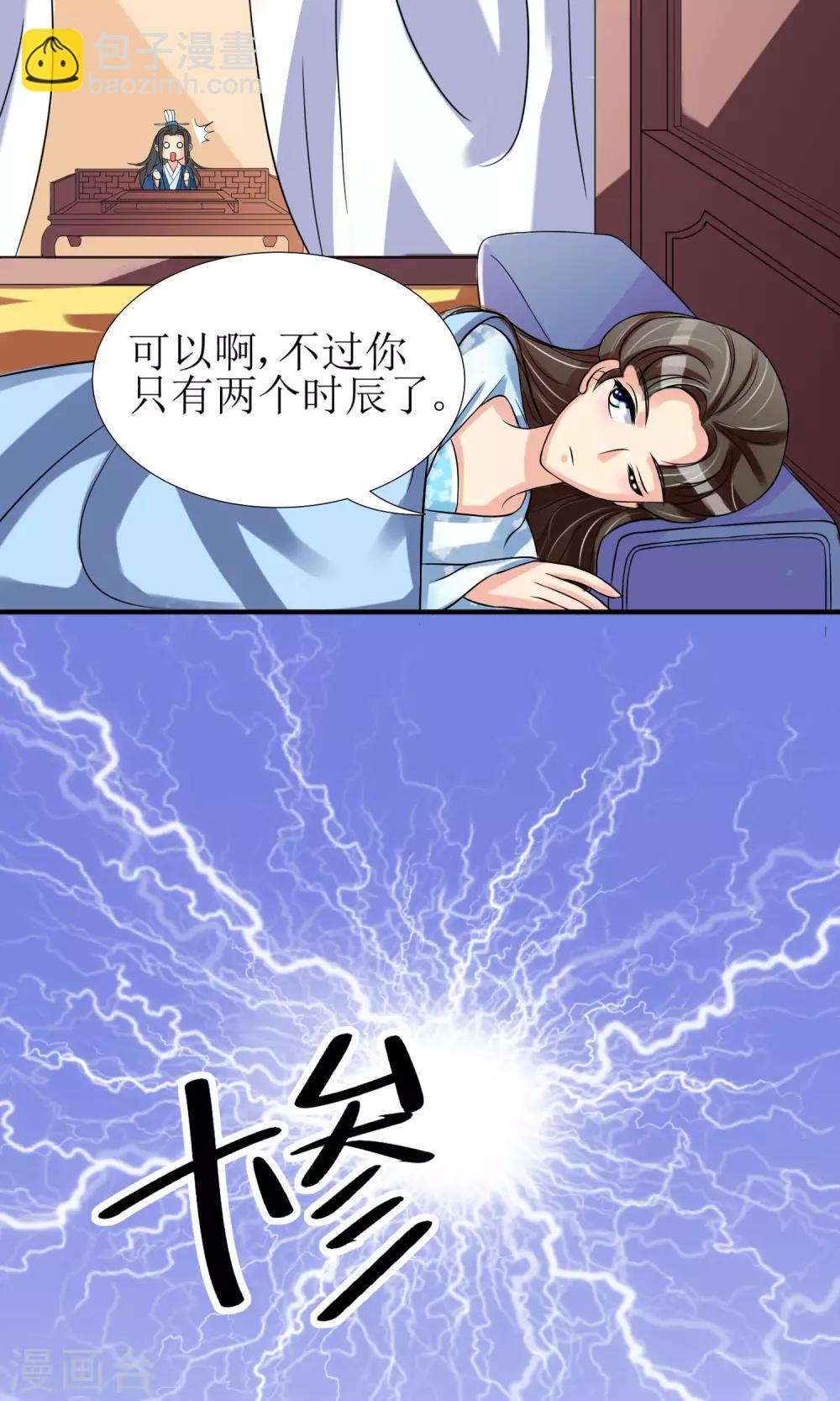 第3话 带刺王妃可远观而不可亵玩？-第4话