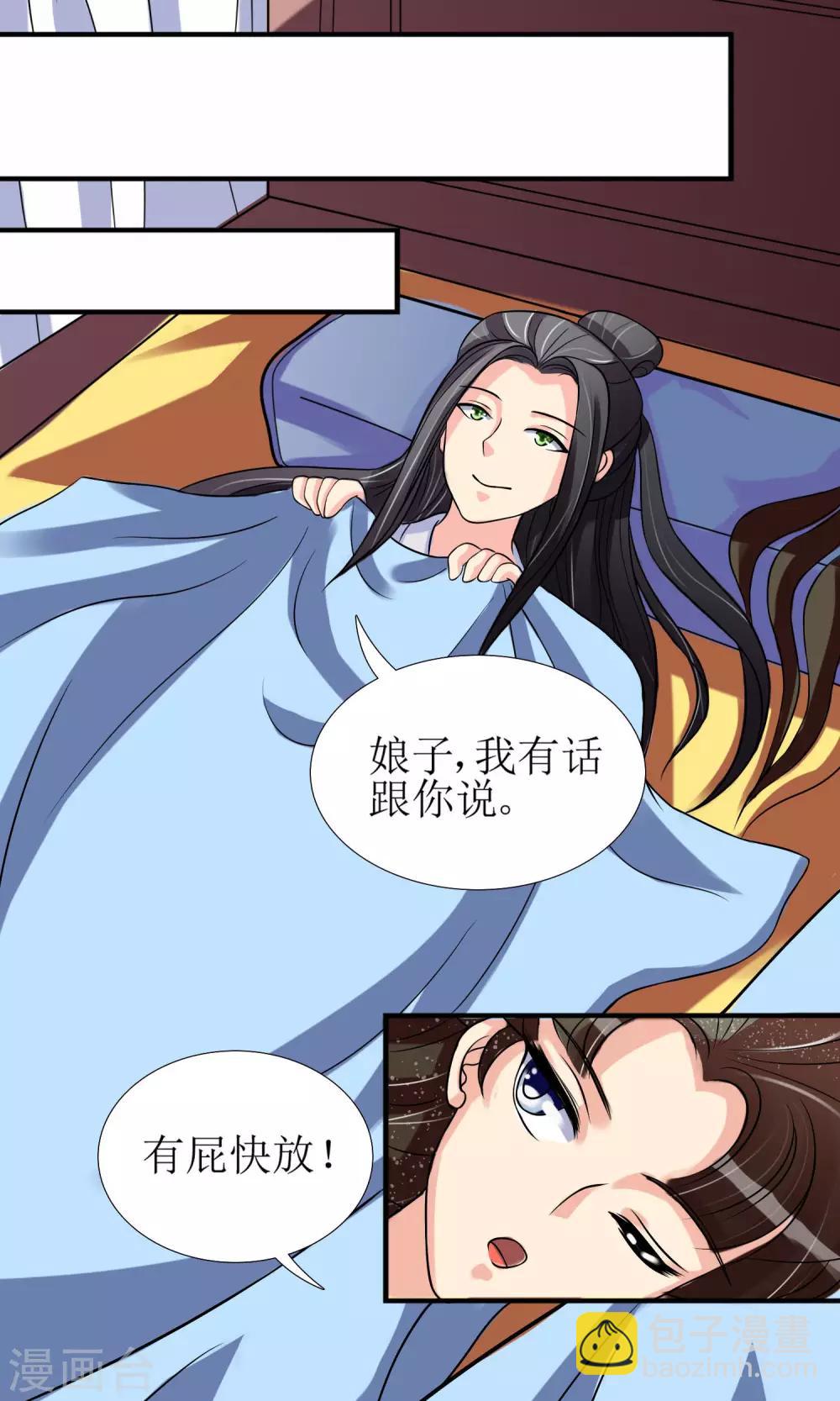 第3话 带刺王妃可远观而不可亵玩？-第4话